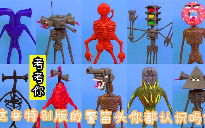 警笛头用彩泥做的截图