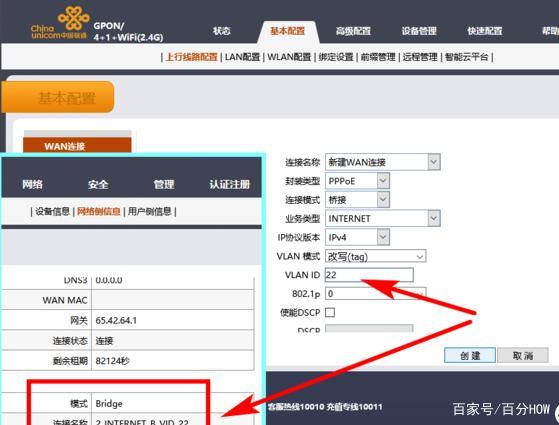 联通光猫路由器一体机缩略图