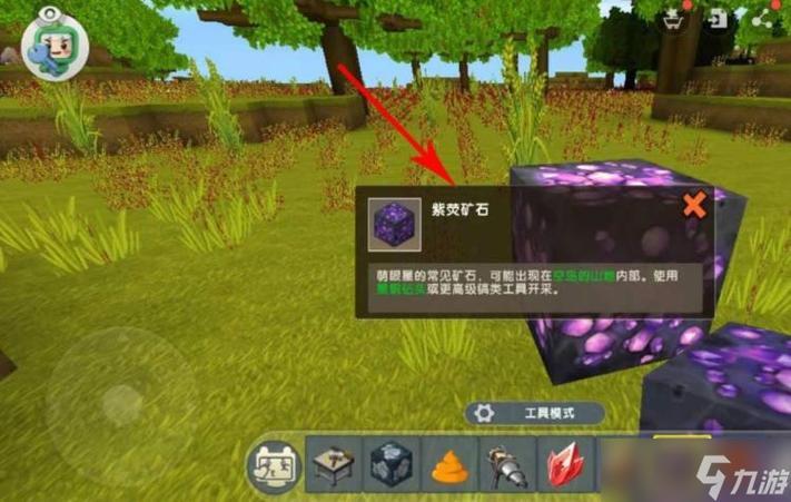 迷你世界刷紫荧矿石游戏截图