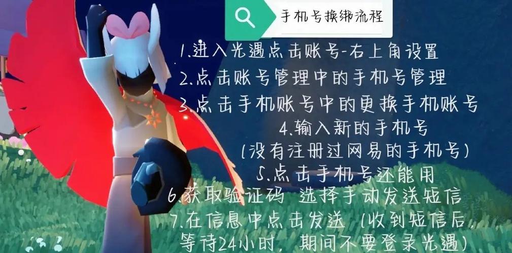 光遇换绑多久后能再换图标