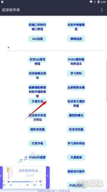 初心软件库全网软件合集截图