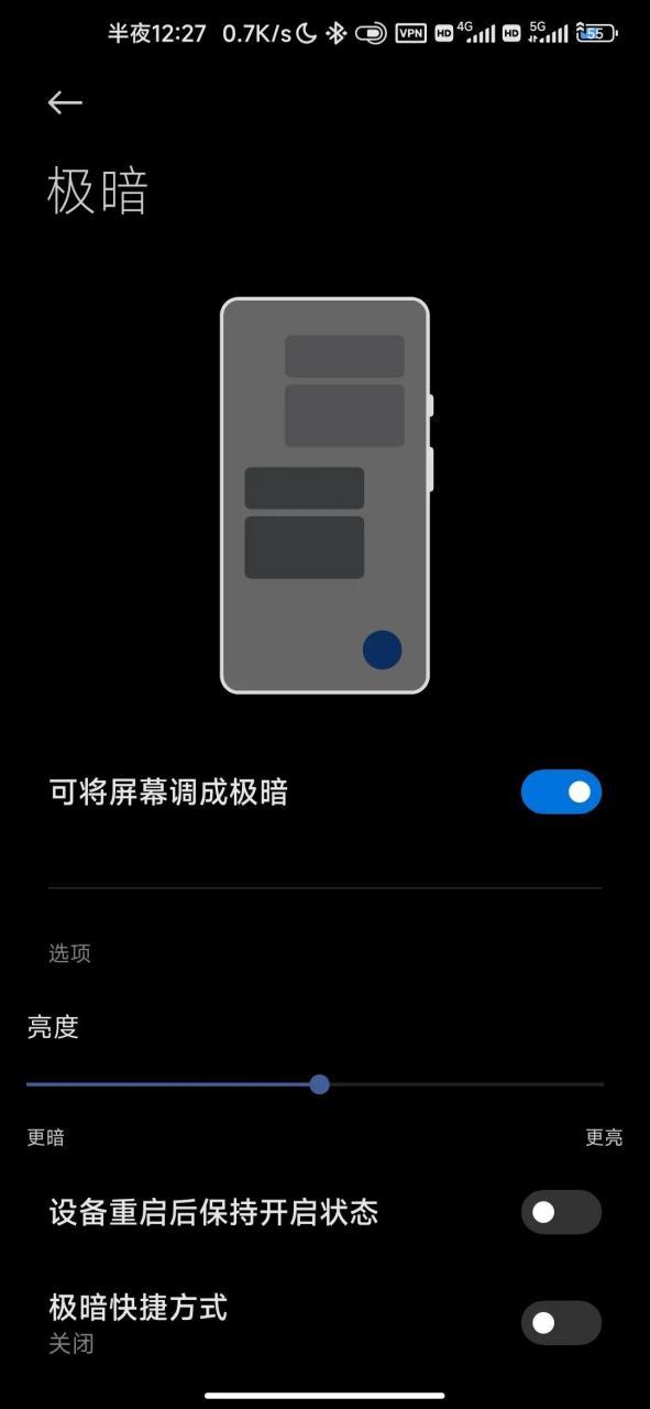 vivo手机亮度调到最暗截图