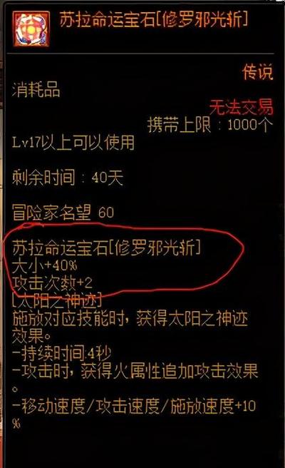 dnf勋章守护珠怎么戴游戏截图