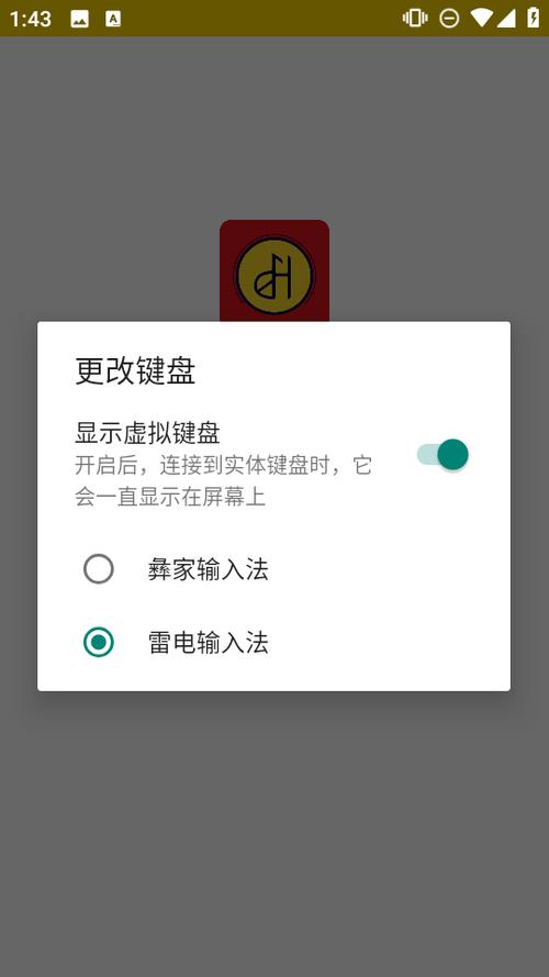 彝家输入法游戏截图