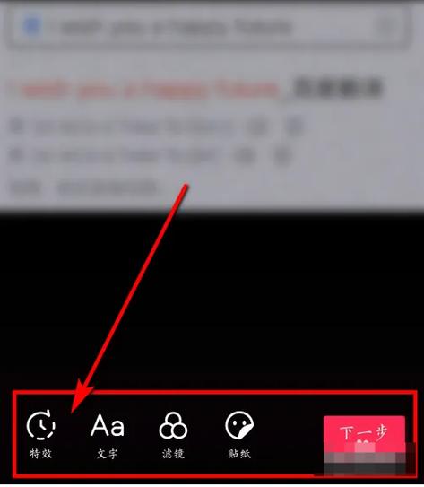 手机怎么给视频加特效截图