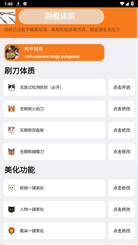 刷刀体质(免费)2026图标