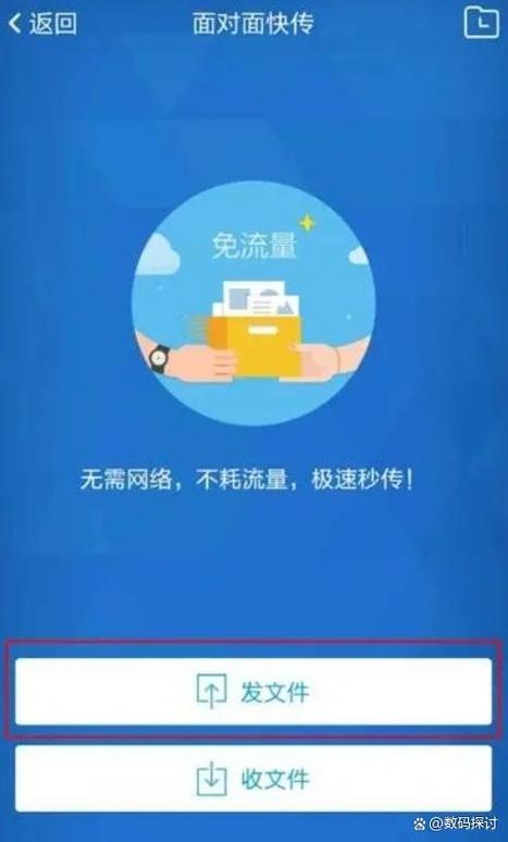qq面对面快传王者怎么打开图标