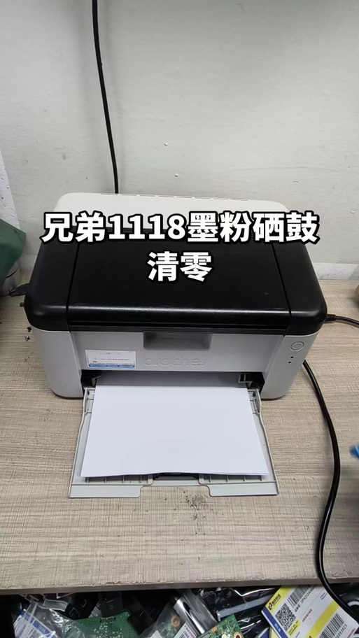 兄弟2260硒鼓清零步骤截图