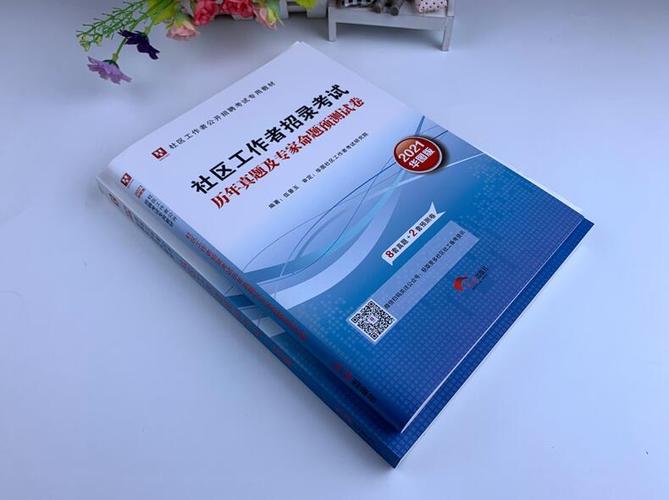 浙江省社区工作者考试试题及答案