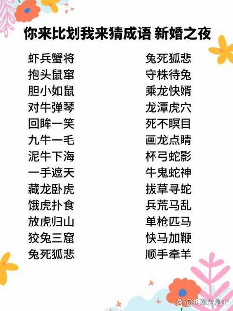 你比划我猜题目成语