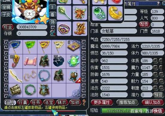 梦幻人物属性模拟器截图