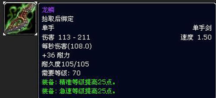 魔兽世界龙鳞在哪里刷游戏截图