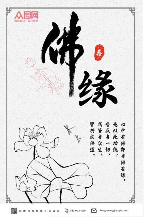 佛教师徒缘分截图