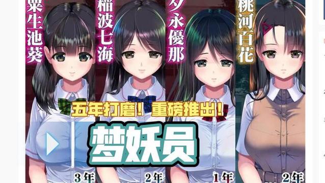 妖梦员人物介绍缩略图