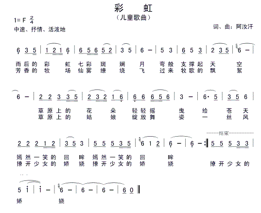 彩虹儿歌歌词游戏截图