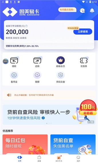 易卡商城app下载