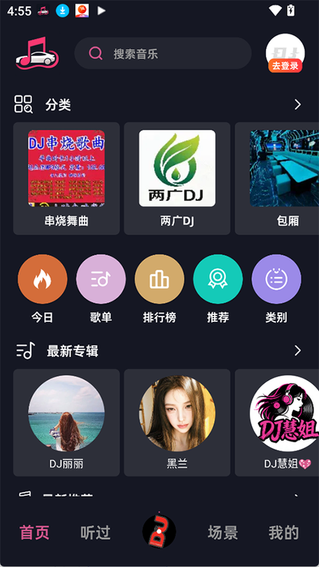 汽车免费听歌软件缩略图