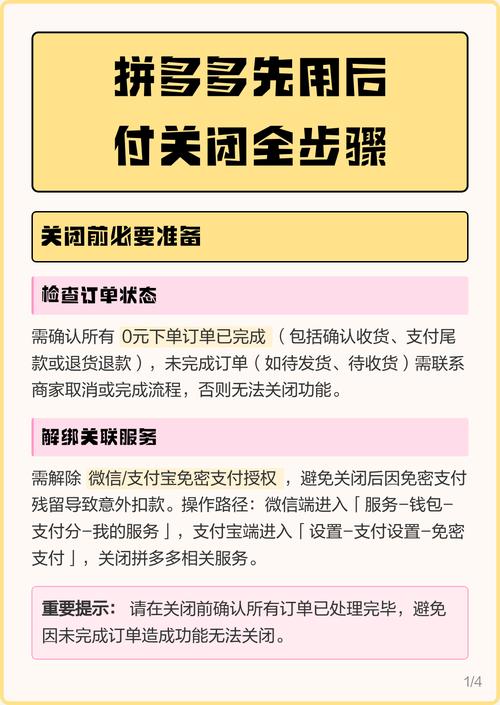 拼多多怎样关闭快捷支付游戏截图