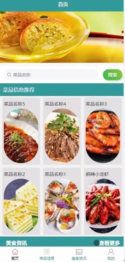 微信小程序简单菜单缩略图