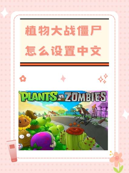 植物大战僵尸2国际版怎么修改