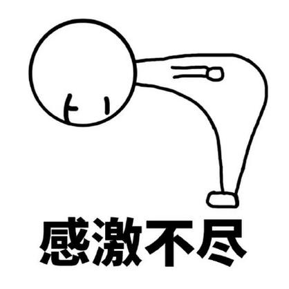 鞠躬的表情怎么打出来