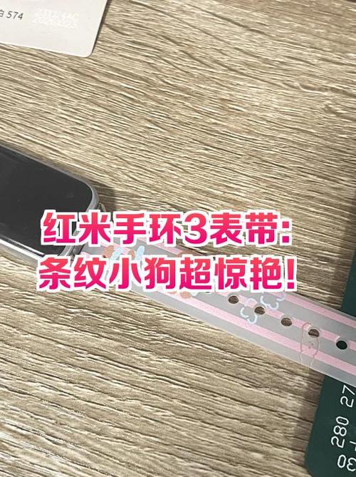 红米3手环怎么拆卸表带缩略图