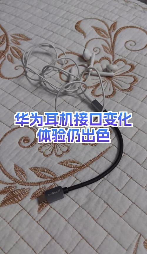 华为插耳机老是跳语音控制图标