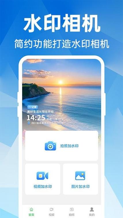 可修改水印相机下载安装免费版