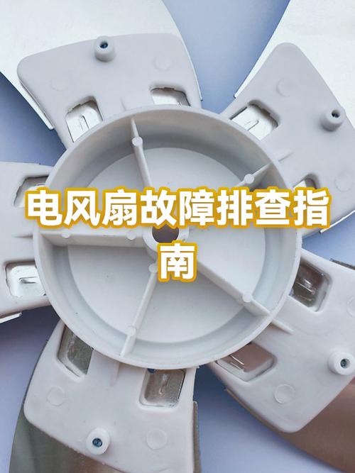 风扇吱吱响的三种原因图标