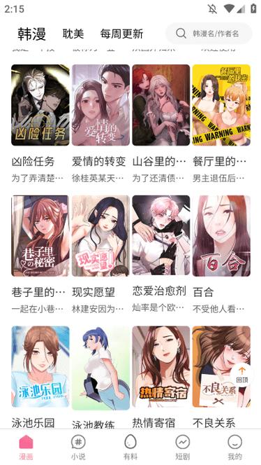 漫画免费 软件缩略图