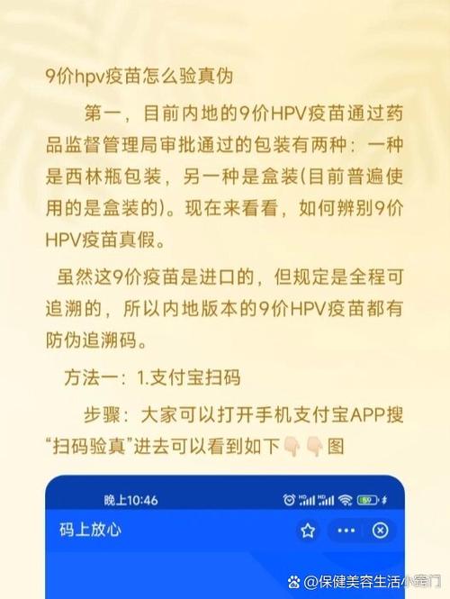 九价疫苗追溯码截图
