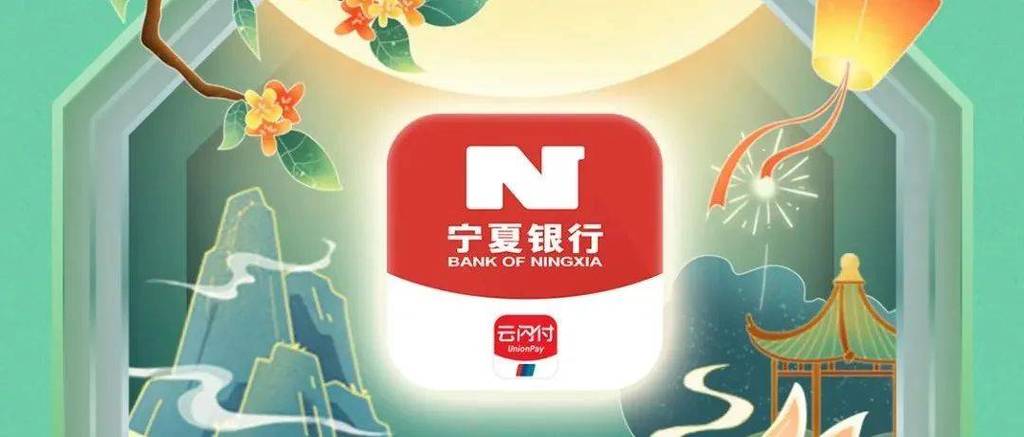 下载宁夏银行app