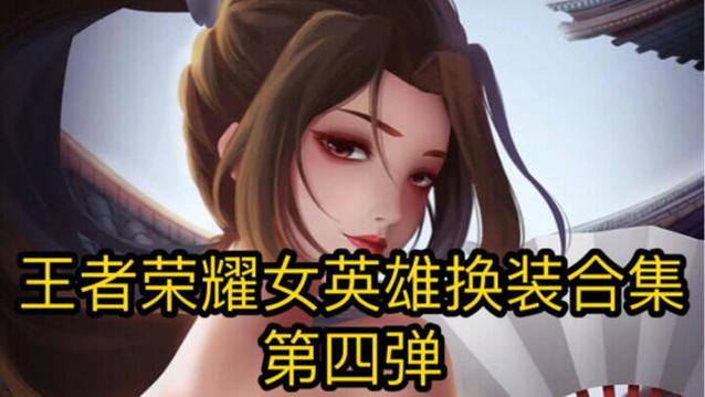 王者荣耀常用英雄怎么更换