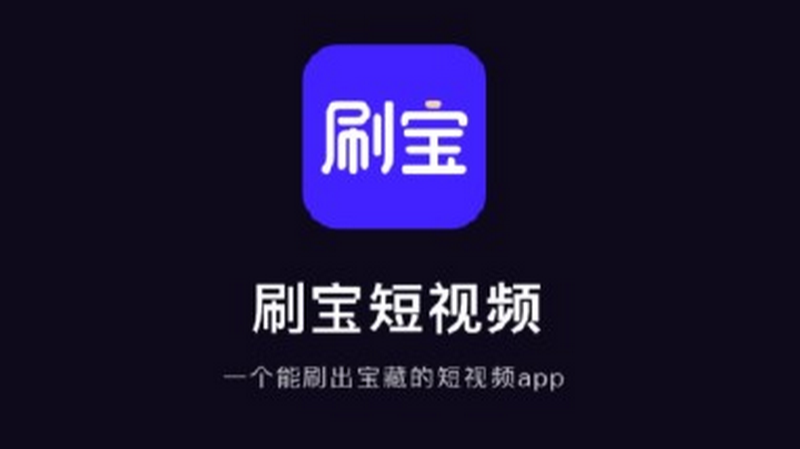 下载刷宝短视频最新版图标