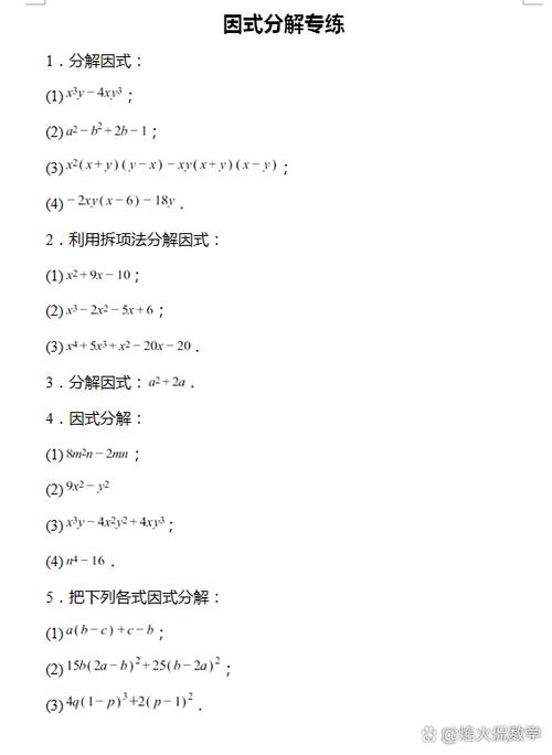 因式分解100题(含答案)
