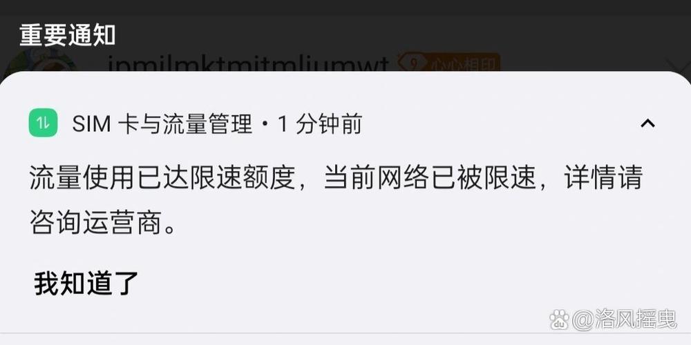流量限速怎么解除截图