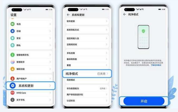 华为纯净模式怎么打开图标