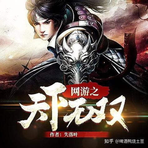 网游小说推荐缩略图