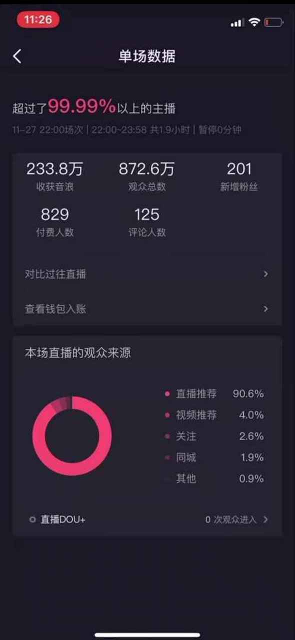 抖音直播收入怎么提现截图