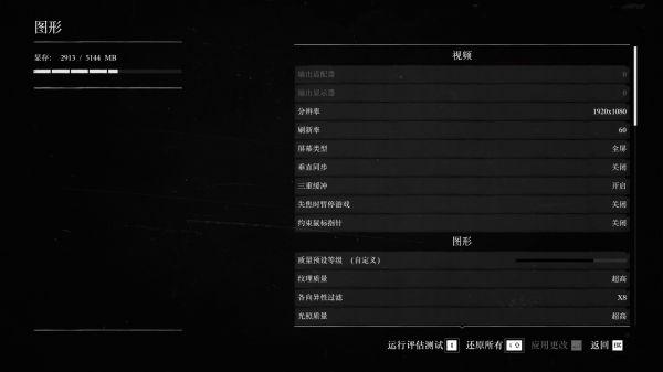 荒野大镖客2设置窗口化截图