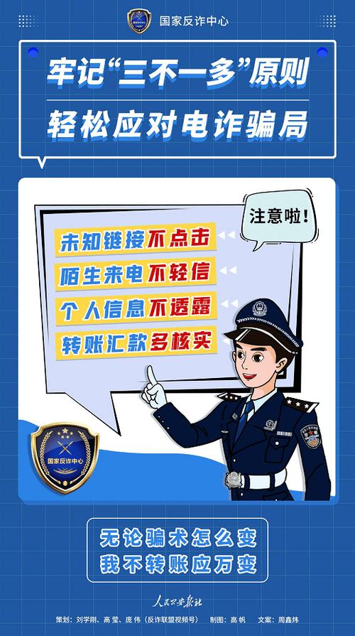 国家反诈中心app的简介截图