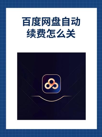 百度网盘下载一半关闭的解决方法图标
