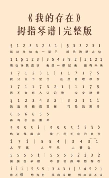 数字琴谱大全
