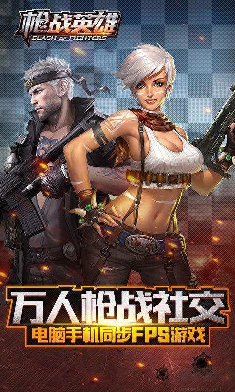枪战英雄破解版修改截图