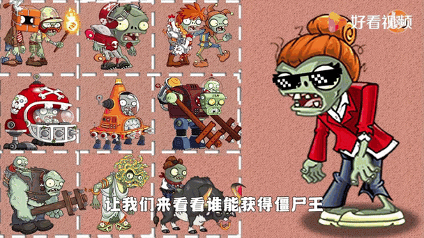 植物大战僵尸中文内购版图标