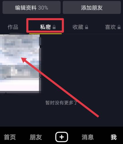 抖音私密账号怎么解除图标