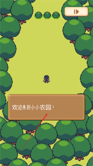 小小农园截图