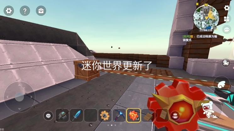 迷你世界最新版本更新日志游戏截图