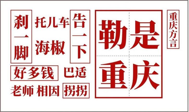 重庆话臼气是什么意思图标