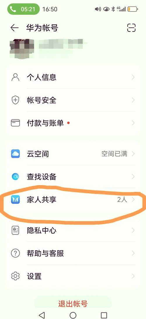家人共享怎么取消